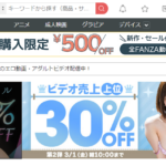 FANZAの紹介と利用方法