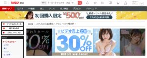 FANZAの紹介と利用方法